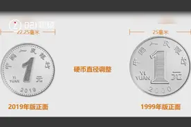 上海地铁回应售票机拒收新版1元硬币：采取升级措施，明年年内实现识别新版硬币全覆盖视频封面