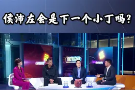 侃球时间丨能突能投！侯沛左会是下一个小丁吗？视频封面