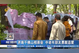 来一场春天的美丽邂逅！千佛山相亲会场面火爆，中老年人勇敢追爱视频封面