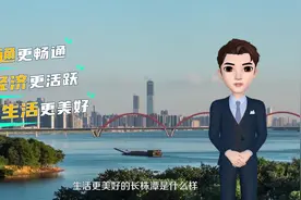 湘瞰“十四五” ④丨融城加速，长株潭都市圈飞奔而来视频封面