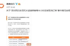 网约车司机等半小时被取消订单 滴滴回应：将给补贴图片