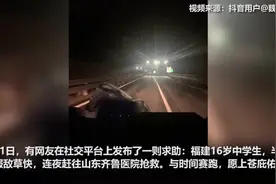 暖心闻丨从福建到山东，一场跨越1500公里的“生死营救”视频封面