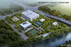 临沂市（城南片区）文化体育中心项目主体完成，开始内装修图片