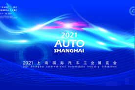 “拥抱变化”2021上海车展4月亮相申城图片