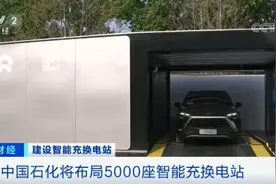 大计划！巨变！中石化宣布：在5000座加油站建换电站！所有电动汽车都能用！未来，已来？图片