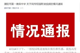 警方通报濮阳一高中男生在宿舍内被同学暴殴：涉案人员已全部到案图片