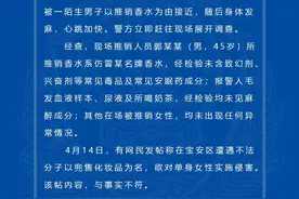 女子称被推销香水男“下迷药”，警方情况通报来了图片