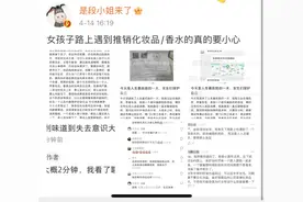 深圳频发“迷药”事件？网友称被推销香水者迷晕，警方辟谣图片
