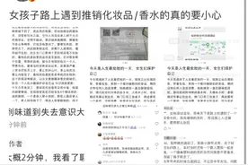 深圳频发“迷药”事件？网友称被推销香水者迷晕，警方辟谣图片