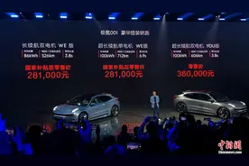 充电5分钟续航120km 极氪001发布并公布28.1万起售价图片