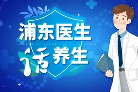 浦东医生话养生图片