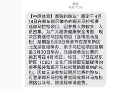 @各位跑友，郑开马拉松“迷你”和“亲子”项目将延期举办图片