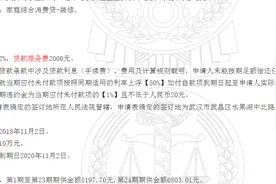 2%贷款服务费被判超红线不合法，高息产品受阻后兴业消费金融新品瞄准大学生图片
