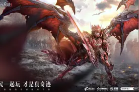 内容玩法多元突破《全民奇迹2》引来全民追捧图片