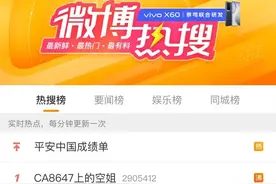“CA8647上的空姐”上热搜，国航表态了图片