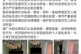时代少年团曝私生未打码照 专家：涉侵权，都应提高法律意识图片