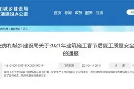 西安点名通报！这些楼盘存在问题图片