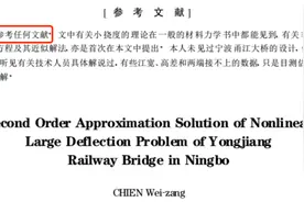 “本文不必参考任何文献”？看到作者名字，网友：失敬了……图片