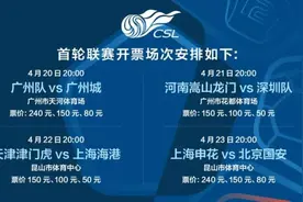 中超可以抢票了！上海海港首战低票价已售罄，广州德比只剩贵宾票图片