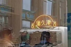 上海咖啡志 | 津久咖啡馆，上海邮政博物馆对面的“彩蛋”视频封面