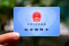 社保卡可全家人共用？北京市医保局：限本人使用图片