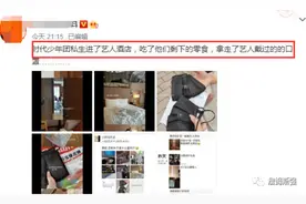 翻动艺人吃过的零食、带走艺人用过的口罩……私生饭，当心违法图片