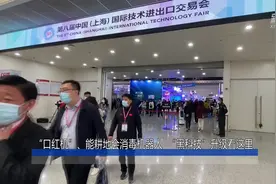 新华全媒+|6分钟“口红机”、机器人会耕地会消毒、“喝氢排水”，来上交会感受高科技图片
