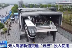 无人驾驶轨道交通“云巴”在重庆市璧山区开通运营图片