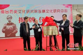 《台湾通史》出版百年纪念·诗书画印展在厦门举办图片