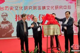 《台湾通史》出版百年纪念·诗书画印展在厦门举办图片