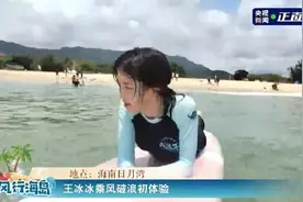 笑的好甜！王冰冰体验冲浪 不怕困难不断的挑战自己图片
