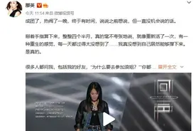 那英发长文告别《浪姐2》成团这件事我是认真的图片