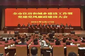 赓续前行 奋楫争先——南通市住建局召开全市住房和城乡建设工作暨党建党风廉政建设大会图片