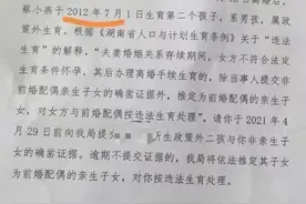 离婚4个月后前妻生二孩，9年后他面临违法生育处理？回应来了图片