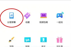骗子又盯上这个“屏幕共享”了图片