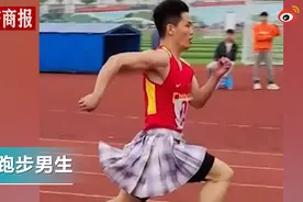 重庆高校男生穿短裙跑200米：不在乎成绩，就是玩儿图片