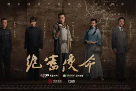 《绝密使命》今晚央一开播，四大看点揭秘中央红色交通线图片