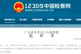事发东莞，男友屡次家暴女友致其腹部受伤，因没钱治疗1天后休克死亡，被提起公诉图片
