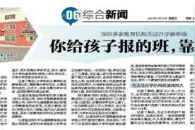深圳多家教育机构被查 目前大部分仍在正常办学图片