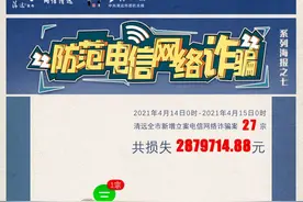清远两女子遇“温柔陷阱”被骗80余万元，有骗子蛰伏多年.... | 防范电信网络诈骗图片