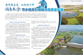 湖南长沙：节水优先引领城市高质量发展图片