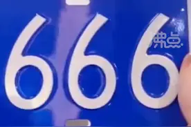 女子抽中琼B66666车牌后开怀大笑，网友：牌是好牌，但感觉不太对图片