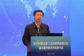 如何把握工业互联网发展机遇？在东营举办的这个论坛告诉你图片