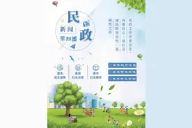 民政新闻早知道（4月19日）图片