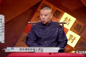 老郭有新番：说书到底有多赚钱，郭德纲揭露说书行业暴利视频封面