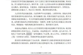 论文致谢走红的中科院博士回信网友：祝愿大家努力终有所成图片