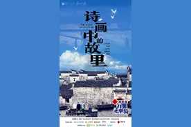 《万里走单骑》抛出发展之问：旅游开发是不是传统村落保护的灵丹妙药？图片