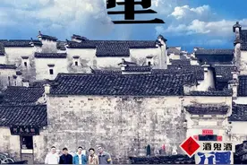 《万里走单骑》抛出发展之问：旅游开发是不是传统村落保护的灵丹妙药？图片