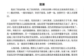 论文致谢走红后，中科院博士回信网友：愿大家努力终有所成视频封面