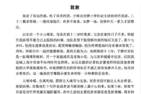 论文致谢走红后，中科院博士回信网友：愿大家努力终有所成视频封面